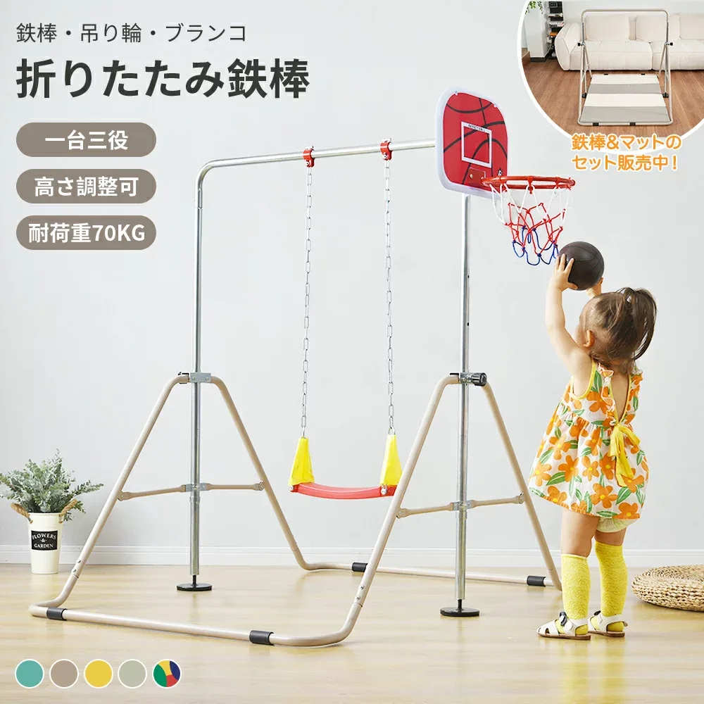 鉄棒 ブランコ 室内 折りたたみ 吊り輪 ブランコ 物干し 屋内 室内遊具 特訓 運動 鉄棒練習 家庭用 幼稚園 逆上がり ぶら下がり さか上がり チンニング 子供用 キッズ ギフト おもちゃ 誕生日 こどもの日 tb【18ヶ月品質保証】