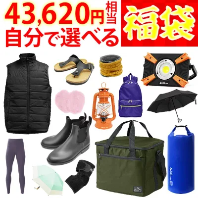 福袋 2026【総額 43,620円が7,777円!】中身が選べる福袋 人気 ブランドのアウトドアウェアやグッズが合計で5個入る大判振る舞い!赤字覚悟の大チャンス!防寒ベスト スノーブーツ ジャケット シューズ LEDライト バッグ サンダル 折りたたみ傘 メンズ レディース
