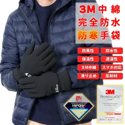 手袋 メンズ レディース 防寒 完全防水 3M高級中綿 スマートフォン対応 すべり止め 防寒グローブ 防寒手袋 バイク グローブ 春 秋 冬 自転車 サイクリンググローブ 通勤 通学 アウトドア 登山 キャンプ 釣り 防水 手袋 暖かい 防寒グッズ【ラドウェザー LAD WEATHER】