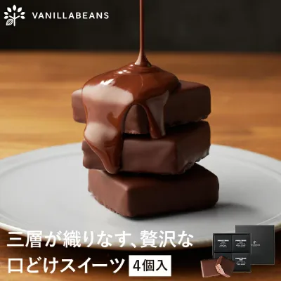 パリトロ ・ スイート 4個入 チョコレート 横浜 バニラビーンズ | 生チョコ プチケーキ チョコ 洋菓子 お菓子 高級 チョコレート 敬老の日