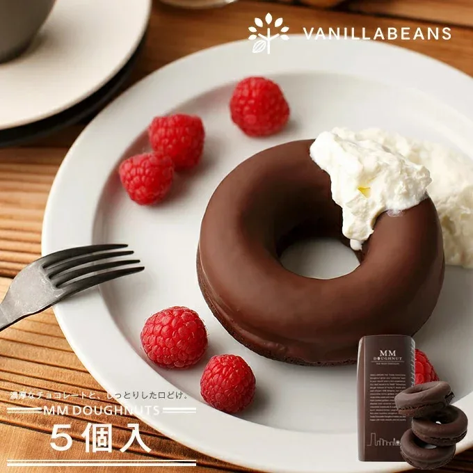 みなとみらいドーナツ5個入 チョコレート 横浜 バニラビーンズ | チョコ ドーナツ チョコレートギフト お菓子 お菓子ギフト 洋菓子 個包装 詰め合わせ お取り寄せ スイーツ スイーツギフト 誕生日 祝い プチギフト プレゼント お中元