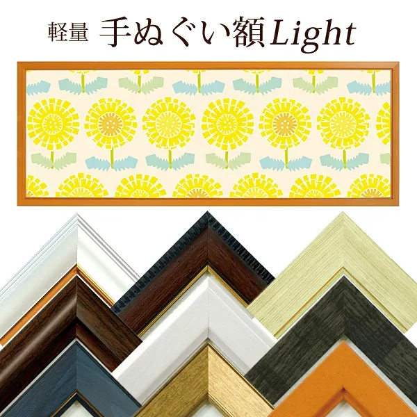手ぬぐい額 ライト 縦横兼用 900×320mm 軽量 キャメル/ブラウン/ブラック/ホワイト/ゴールド/ダークブルー/ナチュラル 万丈 送料無料 手拭い 手ぬぐい用 フレーム 額縁 手ぬぐい額縁 横長 縦長 額装 布 ロングポスター 飾る インテリア