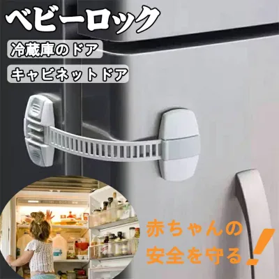 2個セット 冷蔵庫ロック チャイルドロックベビーロック 引き戸 ドアロック ドアノブ キー ベビーガード 引き出し 安全ロック ロック 戸棚 引き出しロック 赤ちゃん 挟み込み防止 戸棚 子供 ドア 開け 防止 ケガ防止 いたずら防止 窓 玄関 介護 赤ちゃん 保護