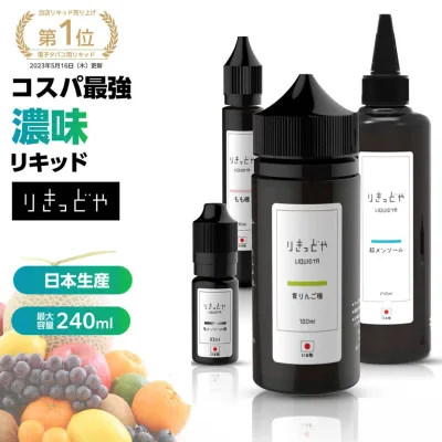 【極メンソール発売】 りきっどや リキッド屋 LIQUID YA 極シリーズ 100ml / 30ml / 240ml / お試しセット 国産リキッド フルーツ メンソール ベプログ 電子タバコ リキッド 国産 タール0 ニコチン0ベイプVAPEベー量 メンソール