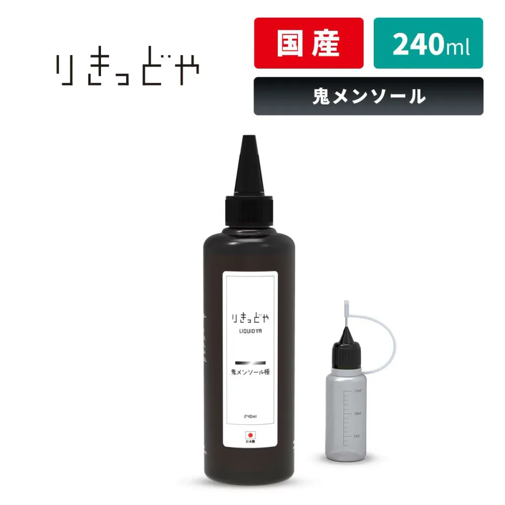 りきっどや LIQUID YA 鬼メンソール 超メンソール 240ml / 100ml 国産リキッド ベプログ 電子タバコ リキッド 国産 電子タバコ タール ベイプ ベプログ VAPE ベープ 大容量 メンソール たばこカプセル プラス