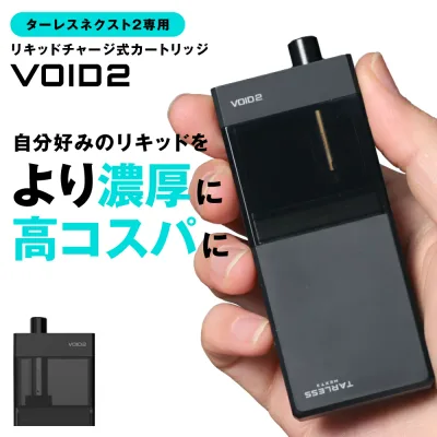 【シルバーウィークは 超特別企画 開催中】 【超コスパ VOID2】 ベイプ 本体 電子タバコ タール ニコチン0 水蒸気 リキッド 本体 最新 機種 液漏れしない vape シーシャ メンソール ターレスネクスト ターレス ネクストヴォイドスターターキットtarless nextターレスNEXT 禁