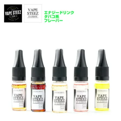 電子タバコ ベイプ リキッド ニコチン0 タール0 全6種 10ml VAPE STEEZ E-LIQUID