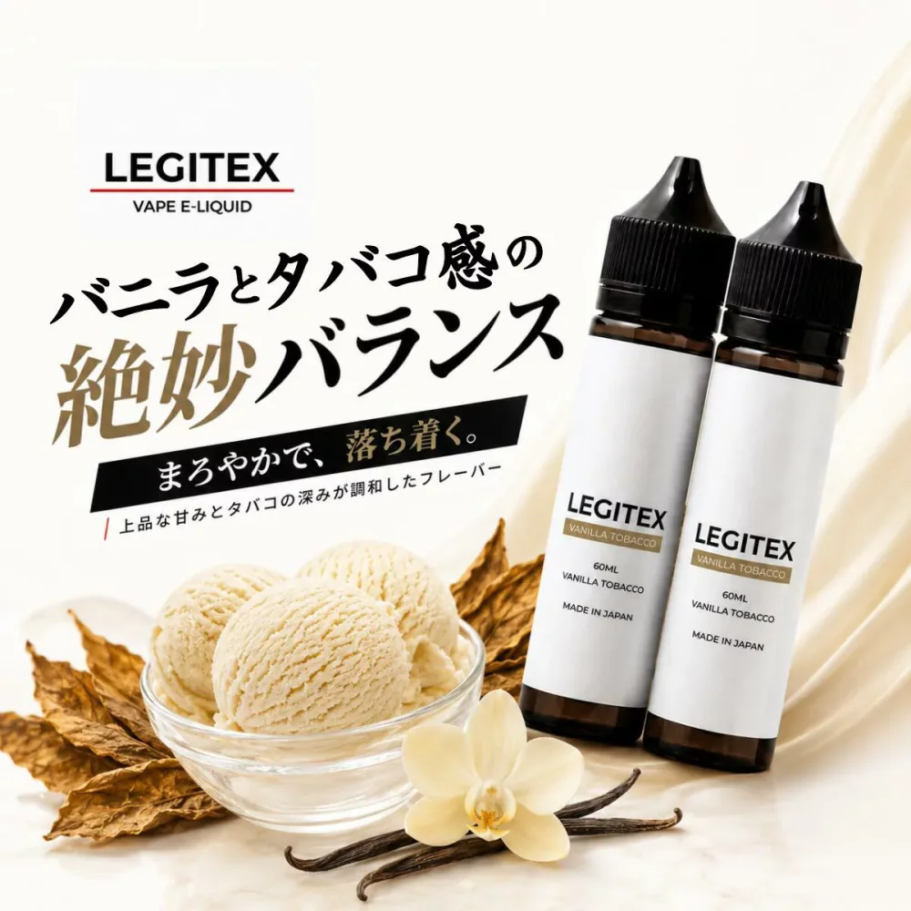 LEGITEX VANILLA TOBACCO 国産 電子タバコ リキッド LEGITEX VANILLA TOBACCO 大容量 120ml VAPE 60ml x 2 E-LIQUID