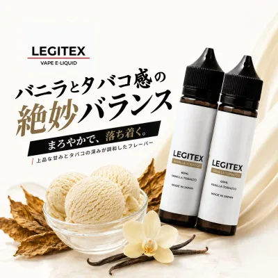 LEGITEX VANILLA TOBACCO 国産 電子タバコ リキッド LEGITEX VANILLA TOBACCO 大容量 120ml VAPE 60ml x 2 E-LIQUID