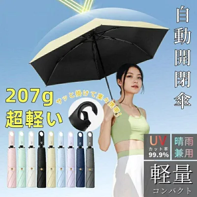 【晴雨兼用・超軽量】折りたたみ傘 自動開閉 ワンタッチ 6本骨 UVカット 撥水加工 メンズ レディース 大きめ 9色 日傘 雨傘 フック付き 収納袋付き ギフト プレゼント 男女兼用 おしゃれ 軽量 頑丈 通勤 通学 ポイント消化 人気 おすすめ 新生活 母の日 父の日 誕生日