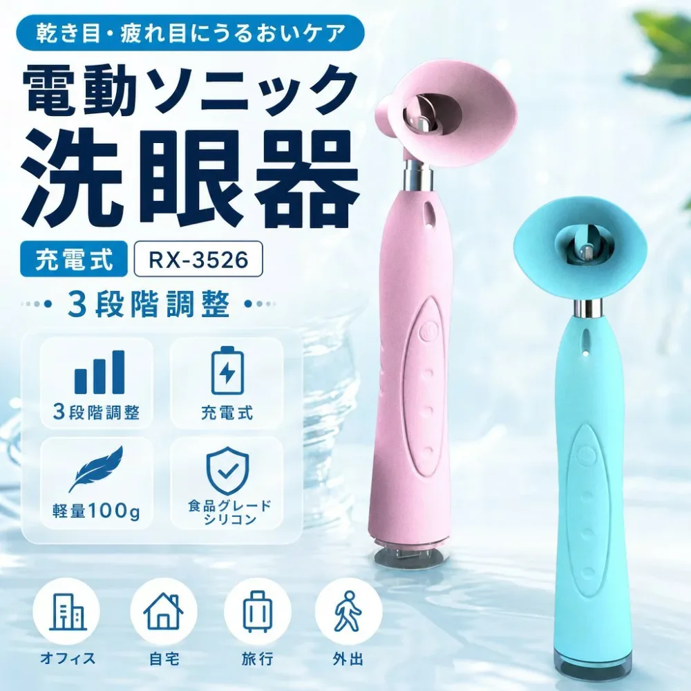 【目元ケア】充電式 目元マッサージャー RX-3526 振動式 点震マッサージ 軽量100g ピンク/グリーン 彩盒入り オフィス・旅行・自宅用 眼部ケア 振動マッサージ 携帯用 オフィス用