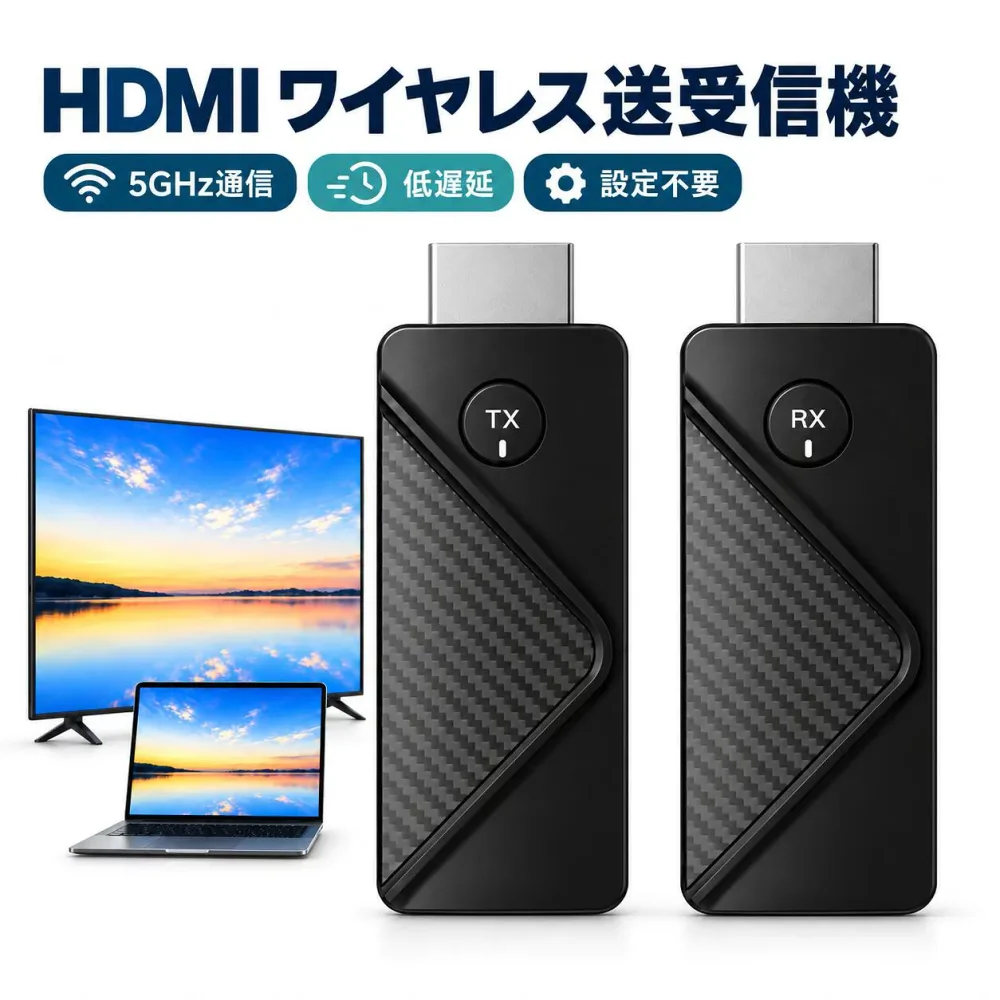 ワイヤレスHDMI送受信機 1080P/60Hz フルHD HDMI無線 ミラーリング 低遅延 2.4GHz/5GHz対応 最大30m(障害物なし) パソコンからテレビ・プロジェクターへ TX/RXセット