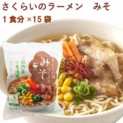 インスタントラーメン 桜井 さくらいのラーメン みそ 1食分 15袋