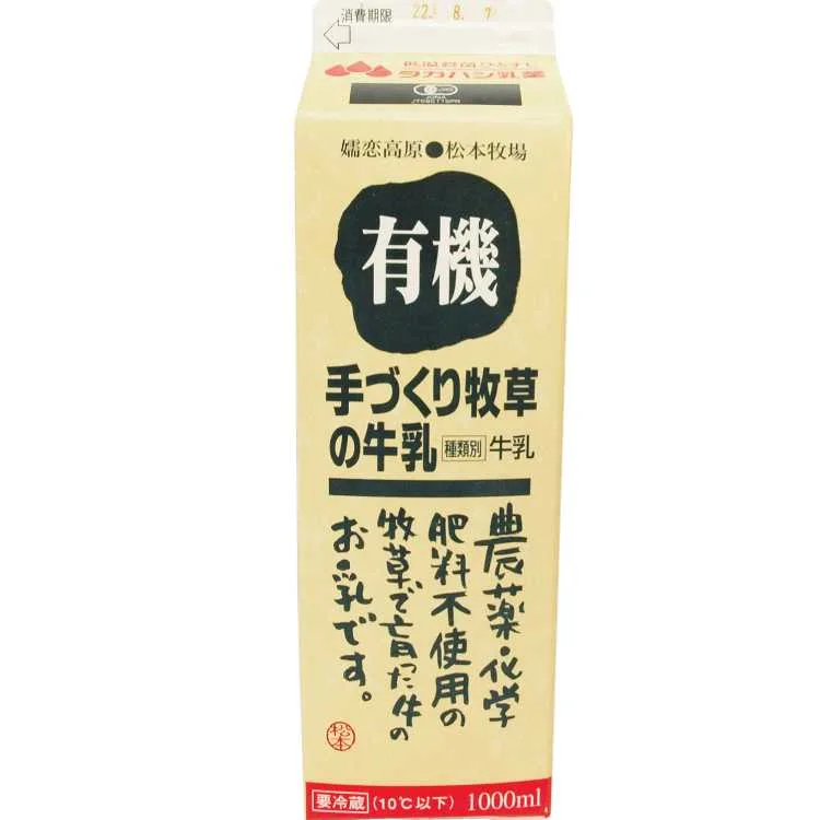 タカハシ乳業 手づくり牧草の牛乳 1000ml 10本 有機認証取得