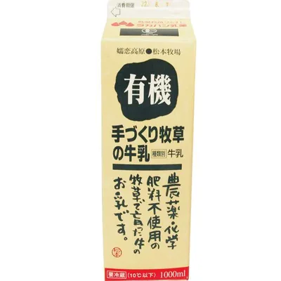 タカハシ乳業 手づくり牧草の牛乳 1000ml 10本 有機認証取得
