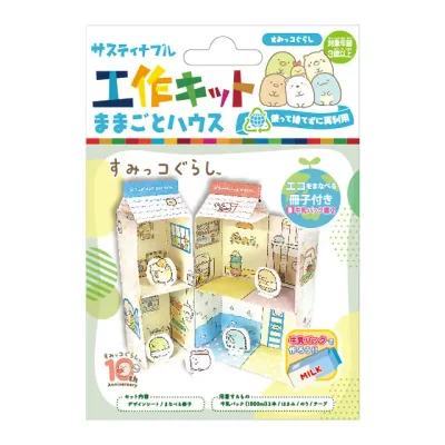 サスティナブル工作キット ままごとハウス すみっコぐらし