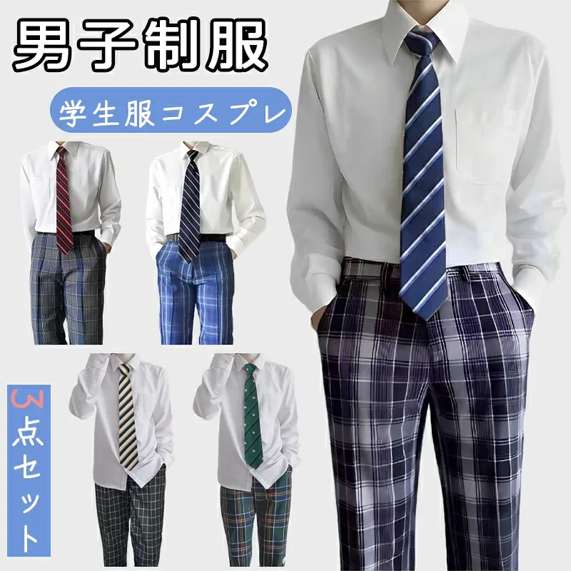 男子制服 コスプレ 学生服 メンズ 3点セット チェック DK 長袖シャツ ズボン ネクタイ 中学生 高校生 制服 スクール cosplay 仮装 入学式 卒業式 学園祭 文化祭
