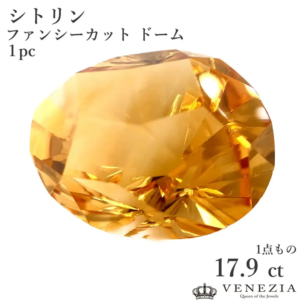 【ルース販売】 シトリン 17.9ct ファンシーカット ドーム
