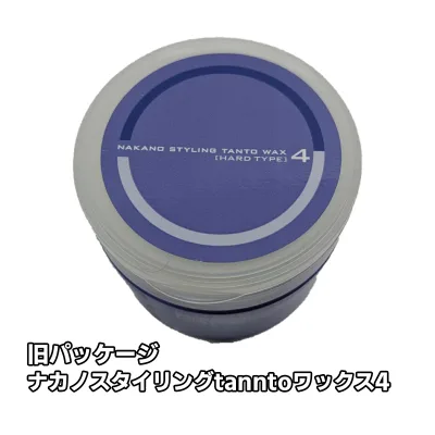 ナカノ スタイリング タント ワックス 4 ハードタイプ ファイバータイプ 90g 旧パッケージ