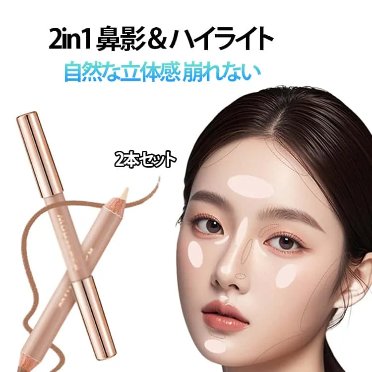 シェーディングスティック 鼻影&ハイライト 2in1 コントゥアペン シェーディング ペン 立体創造 ノーズシャドウ マットハイライト 2in1 ペンシル フェイスシャドウ ペンシル ハイライト 自然メイク コスメ立体顔マット 小顔メイク 持ち運べて最高