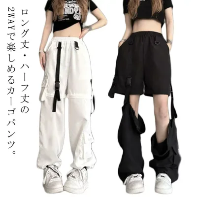 取り外し可 ダンスパンツ ロングパンツ 団体服 ワイドカーゴパンツ カーゴパンツ レディース ダンス用 ポケット付き ゆったり ヒップホップ 2WAY かっこいい ボトムス ダンスパンツ イベント 原宿系