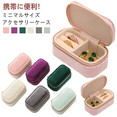 アクセサリーケース 持ち運び コンパクト ジュエリー ピアス アクセサリー アクセサリーケース 携帯用 ケース ボックス ミニ アクセサス 高級 小さい 小さめ ジュエリーケース 指輪 ネックレス 収納 小物入れ 便利 トラベル 出張 おしゃれ