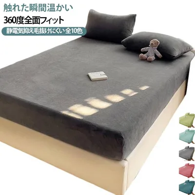 秋 防寒 保温 ボックスシーツ 薄目 冬 マットレスカバーのみ 洗える シーツ 暖かい ミルクベルベット シングル セミダブル ダブル ワイドダブル あったか 夏 冬用 秋 幅120~200cm マットレスカバー ベッドカバー ベットカバー ベッドシーツ無地