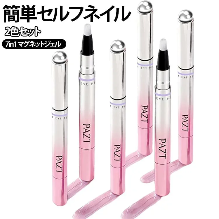 ジェルネイル 7in1 マグネットジェル 2色2個セットネイルアート 2色2個セットネイルアート ペンタイプ トップジェル 7in1 ビルダージェル セルフネイル カラージェル ジェルネイル マグネット ベース トップ 初心者 ネイルブラシ一体型