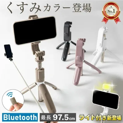 自撮り棒 セルカ棒 iphone 三脚 ライト付 Bluetooth リモコン 【美肌ライト/伸縮三脚】くすみカラー 自撮 自撮棒 スマホ三脚 Android 一脚 ミニ 三脚 美肌 じどりぼう スマホ iphone 自分撮り 三脚スタンド 三脚伸縮式 折り畳み vi0448