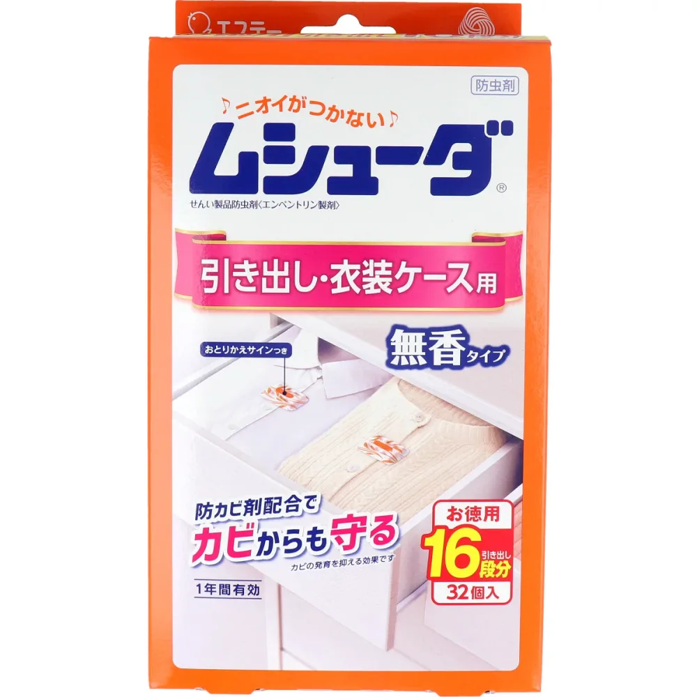 ムシューダ 1年間有効 引き出し・衣装ケース用防虫剤 32個入 【単品】 送料込み!(北海道・沖縄・離島は別途送料)