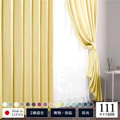 遮光カーテン 約幅200cm×丈135cm 1枚入り イエロー 銀杏 無地 2級遮光 洗える 日本製 タッセル付き 防炎 遮熱 形状記憶 TEIJIN