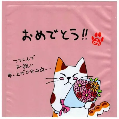 紅茶 おめでとう(旧052−007) 10点入り 代引不可