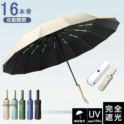 頑丈な16本骨日傘 折りたたみ 完全遮光 UVカット 折りたたみ傘 100% 遮光 レディース 自動開閉 雨傘 遮熱 強撥水 折り畳み傘 大きい