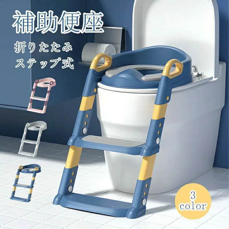 【お買い物マラソン期間中!】トイレトレーナー トイトレ トイレトレーニング トイレ 練習 折りたたみ おまる 補助 便座 補助便座 子供用 便座 トイレ補助 踏み台 男の子 女の子 子供 子ども ステップ ステップ台 トイレ