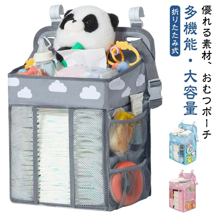 ベビーベッド収納 大容量 おむつポーチ サイドポケット ベビーベッド ウォールポケット おもちゃ収納 おむつ収納 オムツストッカー 収納