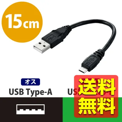 A−microBケーブル/0.15m/ブラック MPA-AMB015BK / ELECOM エレコム 【送料無料】