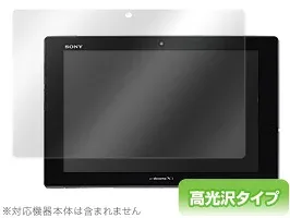 Xperia Z2 Tablet/Tablet Z SO-03E 保護フィルム OverLay Brilliant for Xperia (TM) Z2 Tablet/Tablet Z SO-03E エクスペリアタブレット SO03E 専用 保護フィルム 保護シート 液晶保護フィルム 液晶保護シート 高光沢タイプ 光沢 グレア タブレット フィルム ミヤビックス