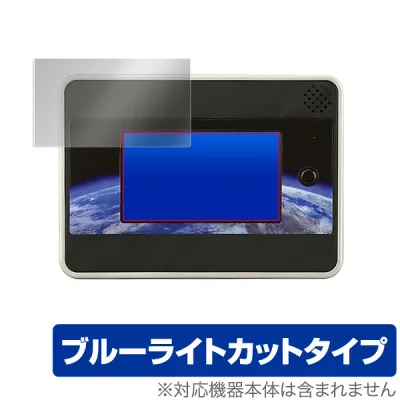 小学館の図鑑NEO Globe 保護フィルム OverLay Eye Protector for 小学館の図鑑NEOGlobe 液晶 保護 目にやさしい ブルーライト カット おもちゃ クリスマスプレゼント 子供用 ミヤビックス