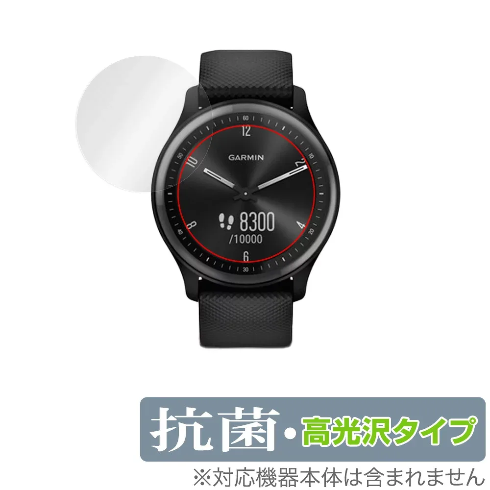 GARMIN vivomove Sport 保護 フィルム OverLay 抗菌 Brilliant for ガーミン スマートウォッチ ヴィヴォムーブ スポーツ Hydro Ag+ 抗菌 抗ウイルス 高光沢