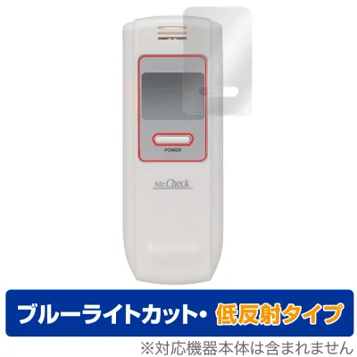 保護フィルム オーム電機 アルコールテスター HB-A02-W OverLay Eye Protector 低反射 for アルコールチェッカー HBA02W ブルーライトカット 映り込みを抑える