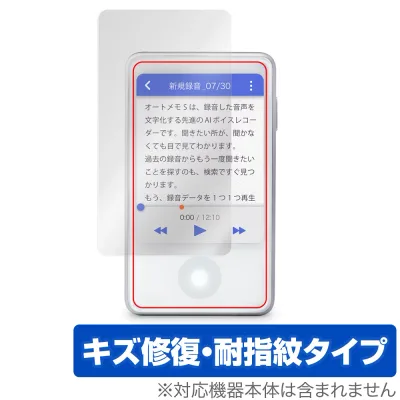 AutoMemo S 保護 フィルム OverLay Magic for オートメモ S AIボイスレコーダー 液晶保護 傷修復 耐指紋 指紋防止 コーティング
