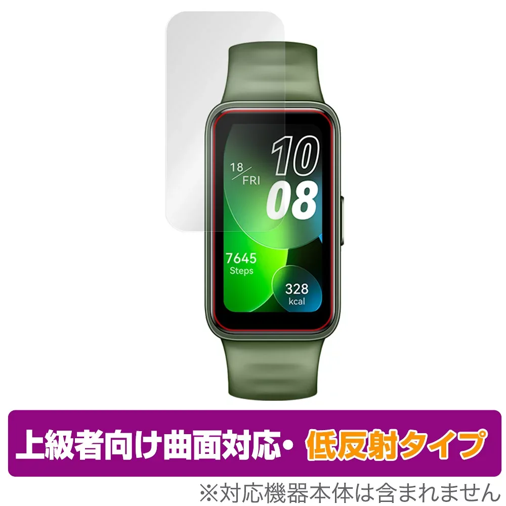HUAWEI Band 8 保護 フィルム OverLay FLEX 低反射 for ファーウェイ スマートバンド HUAWEIBand8 液晶保護 曲面対応 柔軟素材 衝撃吸収