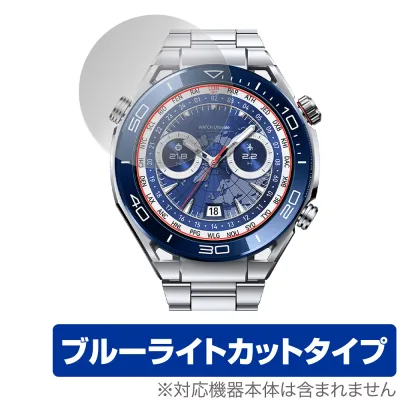 HUAWEI WATCH Ultimate 保護 フィルム OverLay Eye Protector ファーウェイ ウェアラブル スマートウォッチ 液晶保護 ブルーライトカット