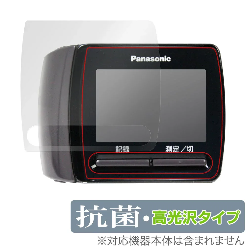 保護フィルム Panasonic 手くび血圧計 EW-BW15 専用 OverLay 抗菌 Brilliant パナソニック 血圧計 EWBW15 Hydro Ag+ 抗ウイルス 高光沢