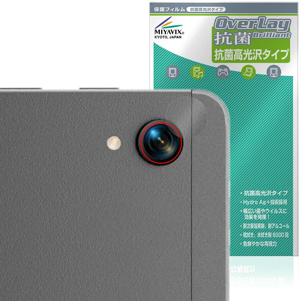 BekoQurd M8 カメラレンズ用 保護フィルム OverLay 抗菌 Brilliant for タブレット Hydro Ag+ 抗菌 抗ウイルス 高光沢