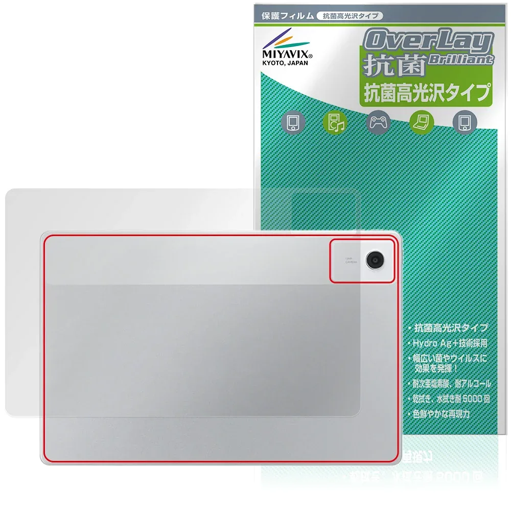 LAVIE Tab T12N T1275/LAS 12.1型ワイド 26年春 背面 保護フィルム OverLay 抗菌 Brilliant for ラヴィ タブ 抗ウイルス 高光沢タイプ