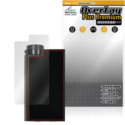 iBasso Audio DC-Tonfa 背面 保護フィルム OverLay Plus Premium for アイバッソ eイヤホンコラボDAC 本体保護 さらさら手触り 低反射