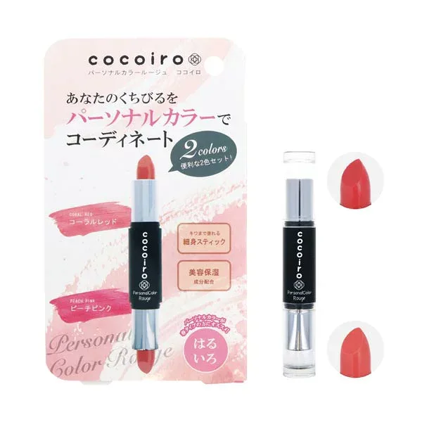 cocoiro(ココイロ) パーソナルカラールージュ 口紅 リップ 2色セット【メール便 送料無料】
