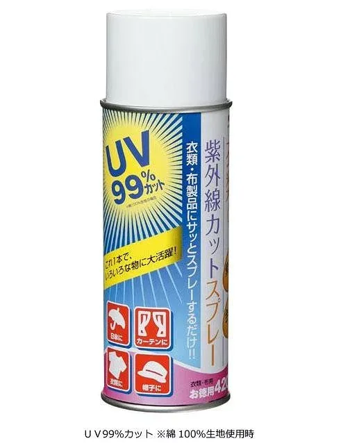 衣類の紫外線カットスプレー(420ml) 10-191 KAWAGUCHI(カワグチ) UVスプレー UVカットスプレー