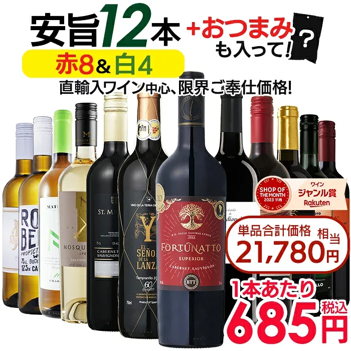 【全品P5倍 8/20】1本あたり685円 ワインセット お手頃 ワイン 赤白 12本 セット 金賞受賞ワイン入り おまけ付き 送料無料 一部除外 赤 白 メダルワイン 辛口 おまけ おつまみ 赤白セット